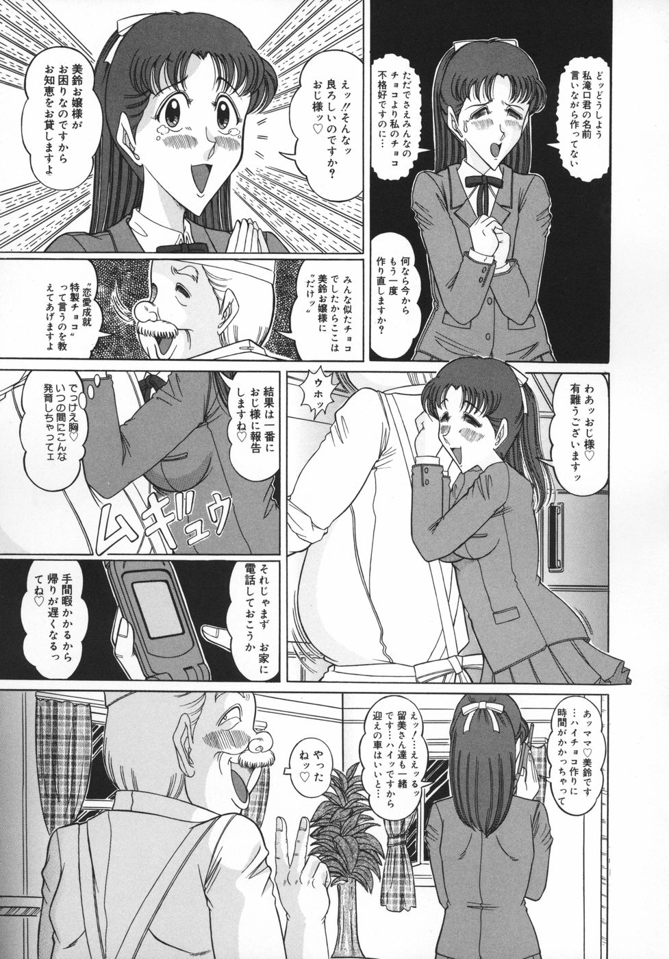 [牧小太郎] アンスコ牝奴隷