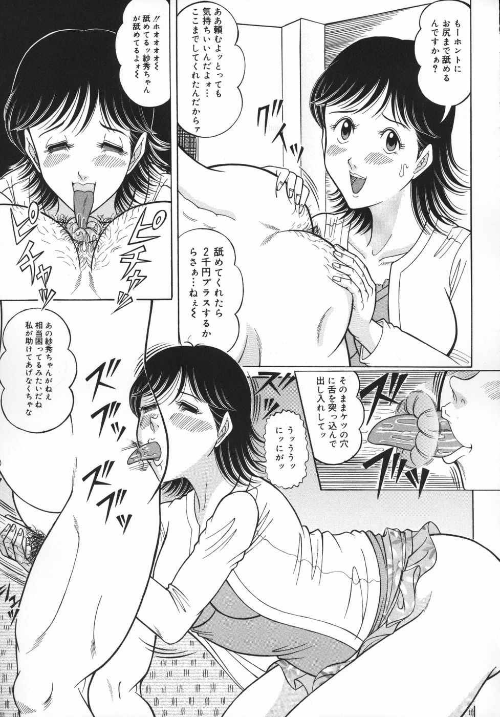 [牧小太郎] アンスコ牝奴隷