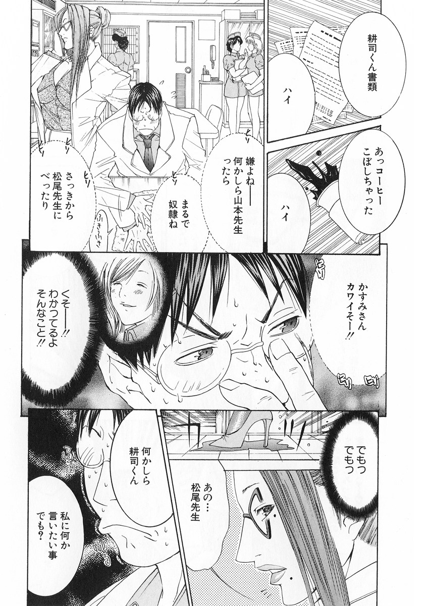 [宮崎摩耶] 完熟クリニック