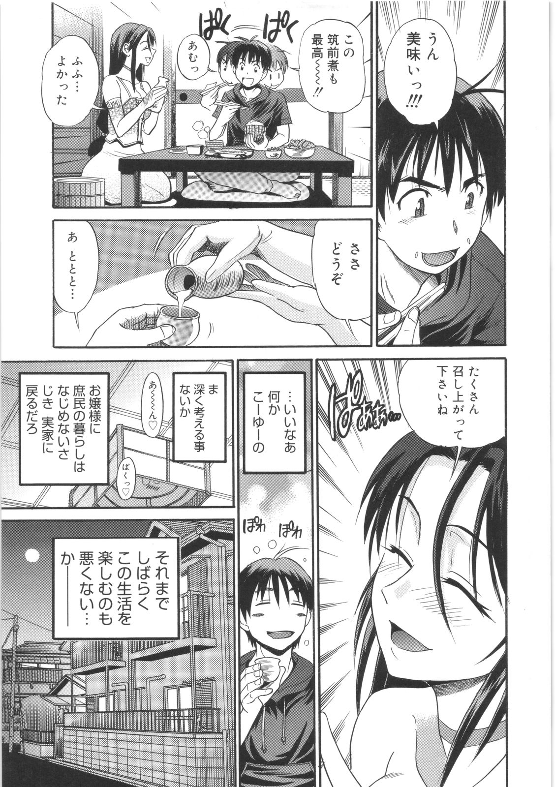 [DISTANCE] 美～ちく♥