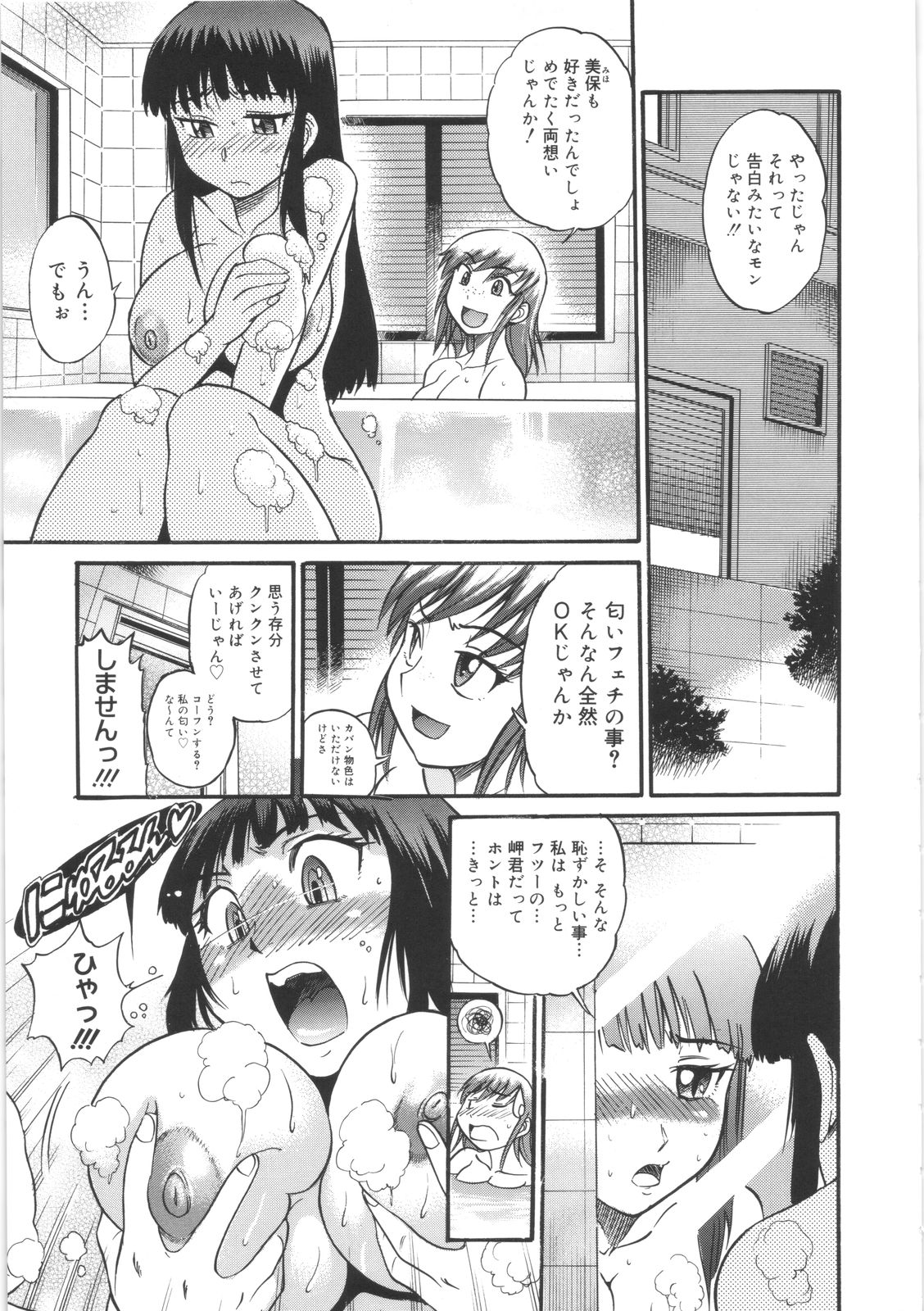 [DISTANCE] 美～ちく♥