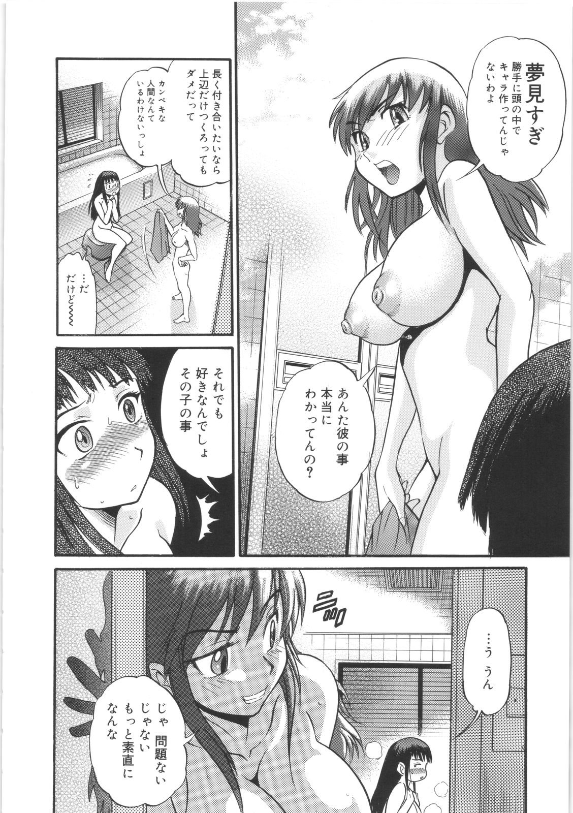 [DISTANCE] 美～ちく♥