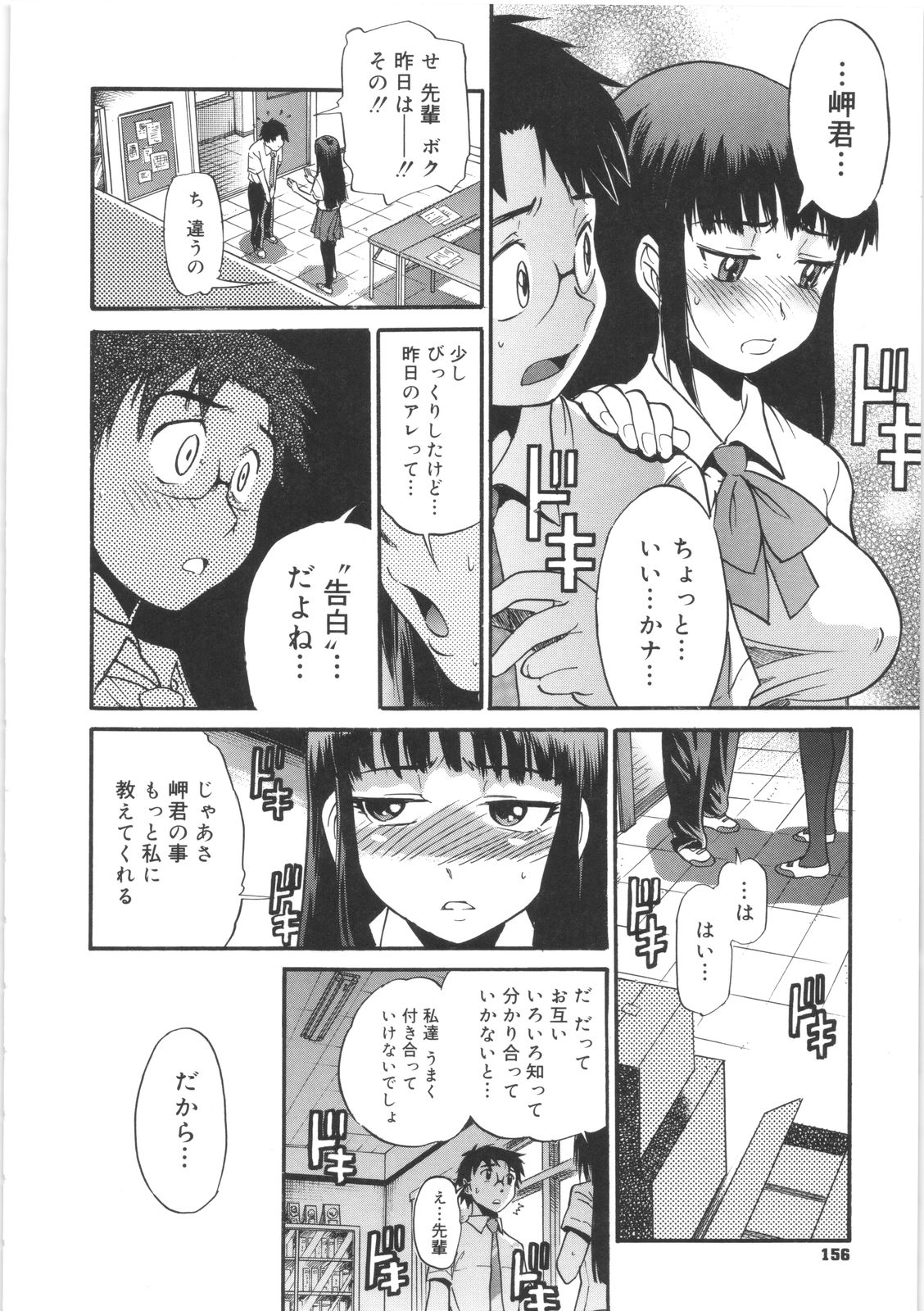 [DISTANCE] 美～ちく♥