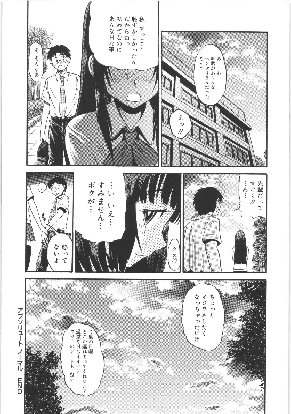 [DISTANCE] 美～ちく♥