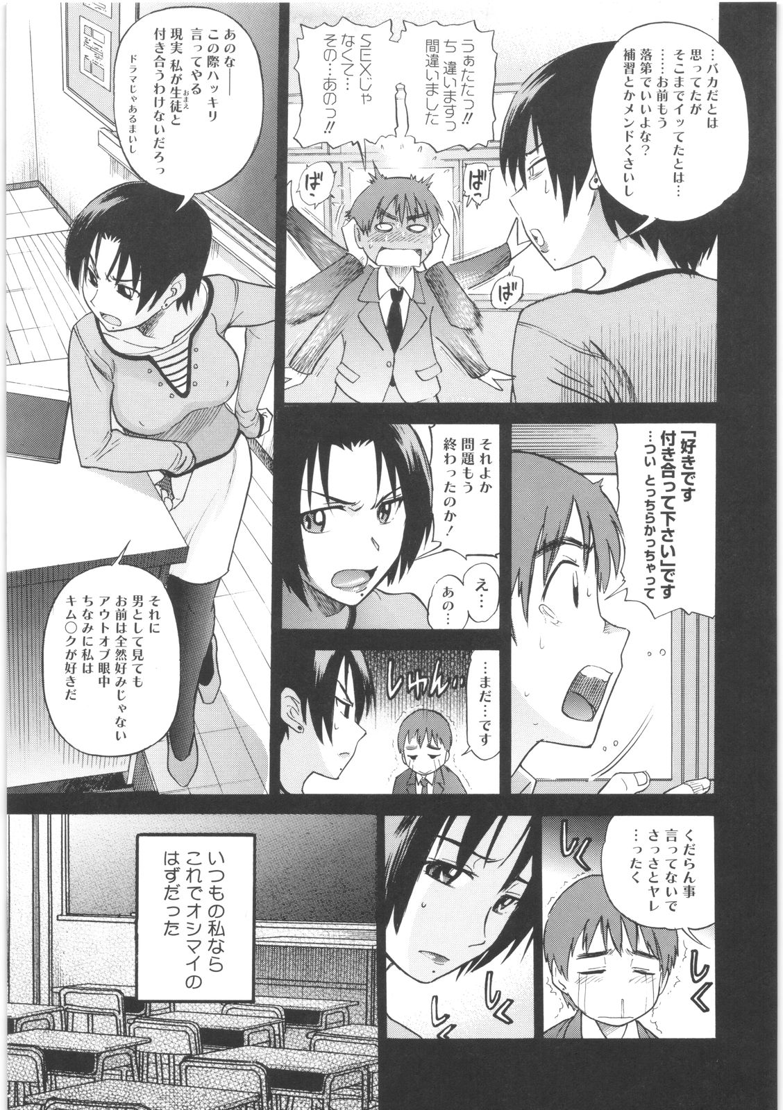 [DISTANCE] 美～ちく♥