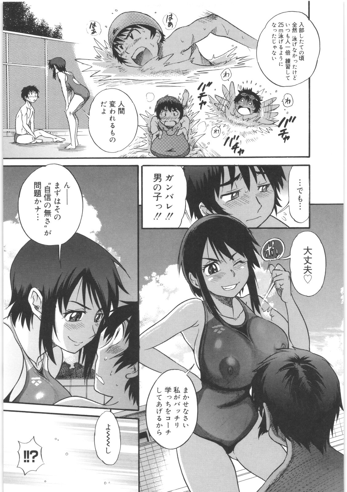 [DISTANCE] 美～ちく♥