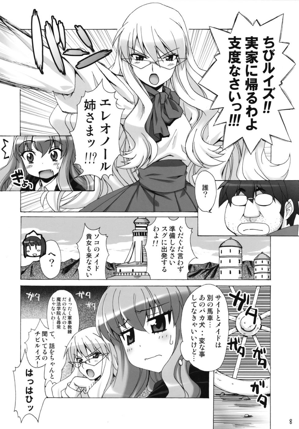 [SION (歩鳥)] ボクはもっとルイズとSEXする！！ (ゼロの使い魔)