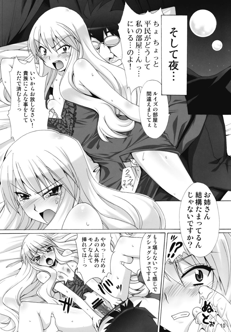 [SION (歩鳥)] ボクはもっとルイズとSEXする！！ (ゼロの使い魔)