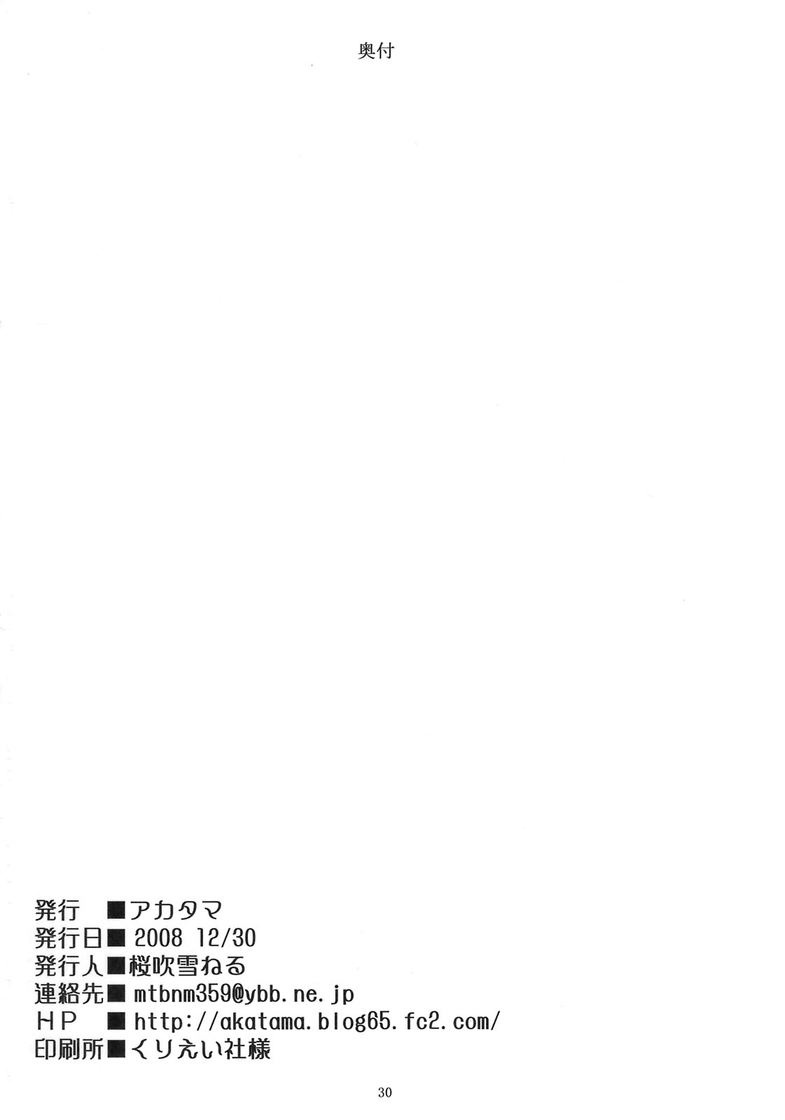 (C75) [アカタマ (桜吹雪ねる)] ネコドラ1巻