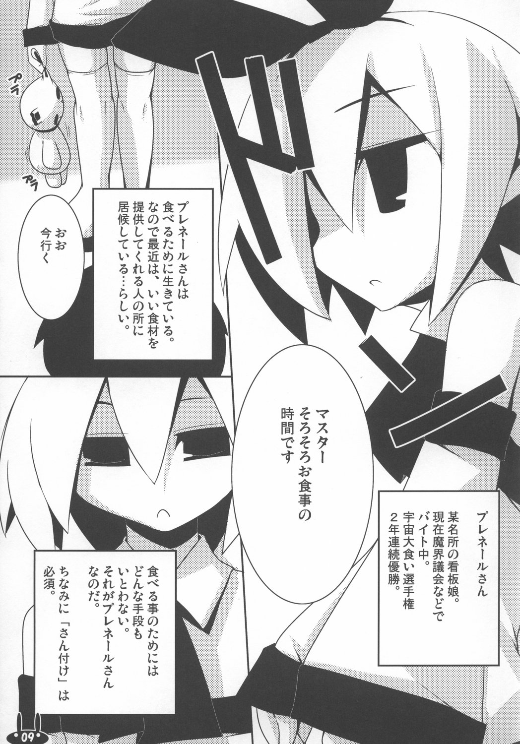 (C73) [らいでんらぼ (らいでん)] 魔界性器プレネール (魔界戦記ディスガイア)