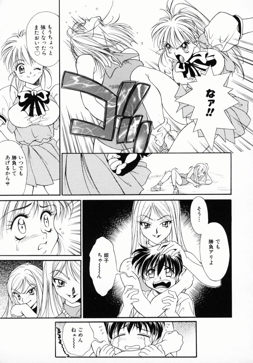 [きりやましんご] メラメロ