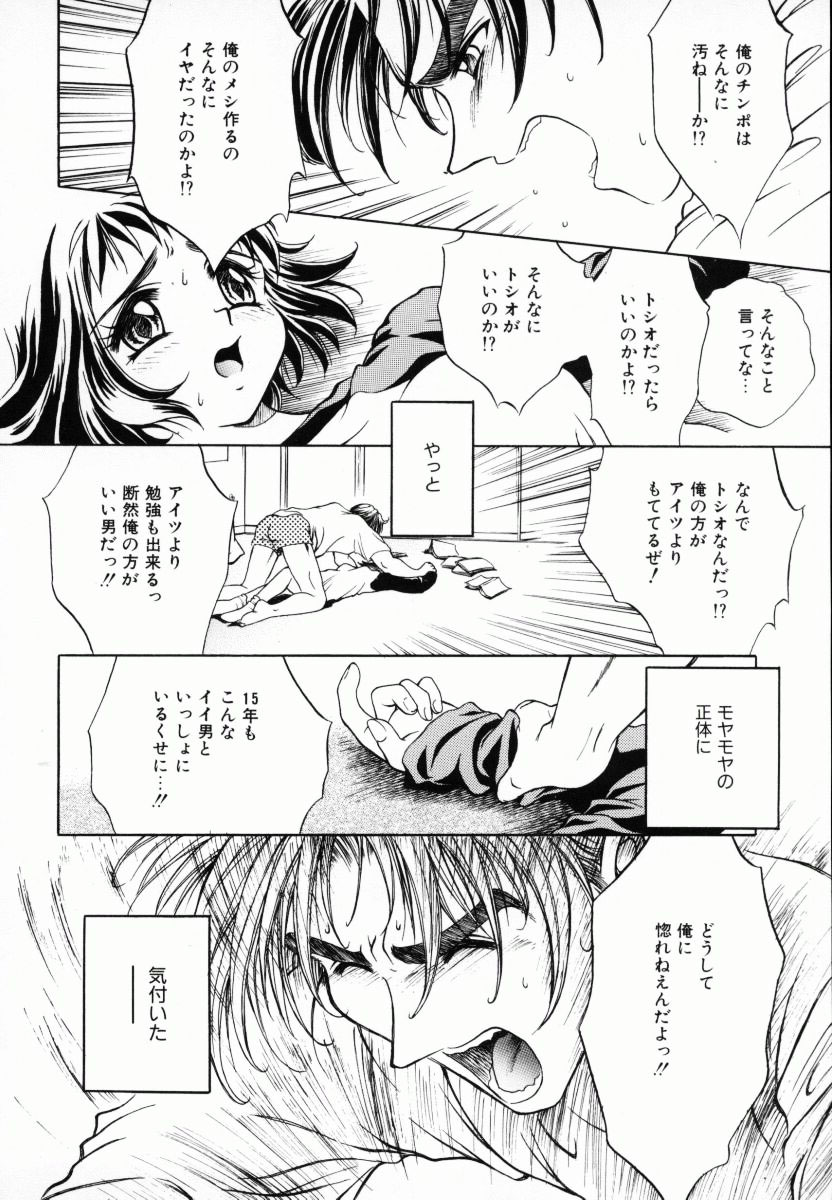 [きりやましんご] メラメロ