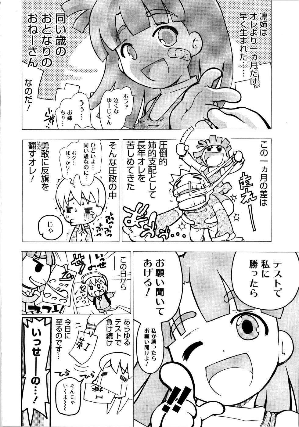 [奴隷ジャッキー] お姉がイイっ！