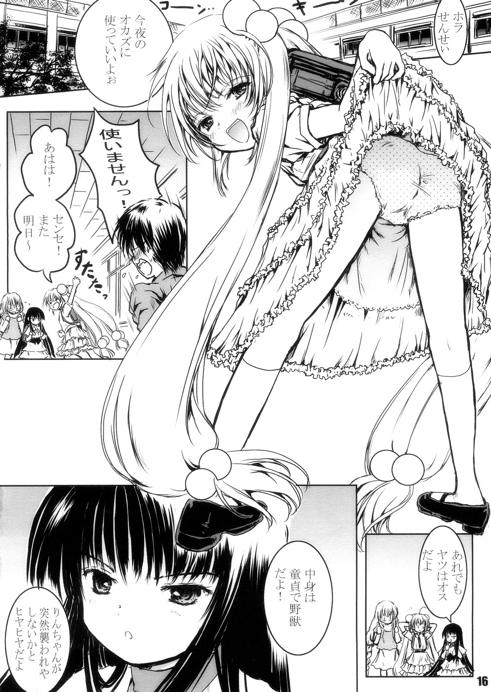 (ぷにケット17) [しあわせまんじゅう (幸せ1500)] ユメミル時間 (こどものじかん)
