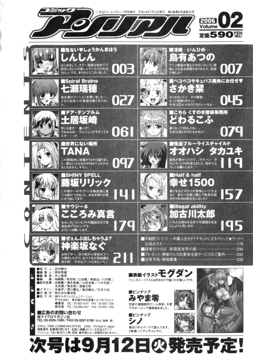 コミックアンリアル 2006年8月号 Vol.02