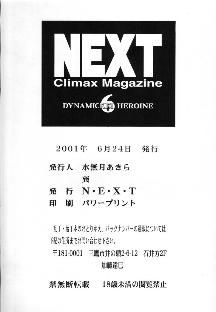(サンクリ12) [ALPS (よろず)] NEXT Climax Magazine 6 (よろず)