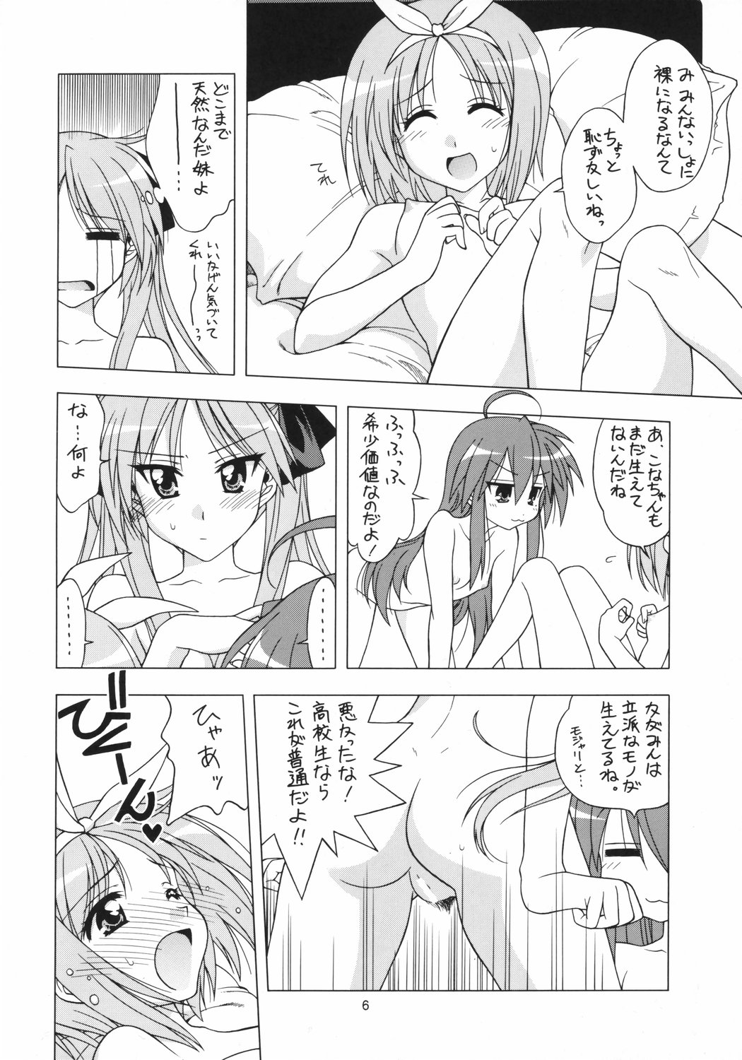 (C73) [芸は身を救う!! (華瑠羅翔、太刀椿)] チョココロネもう1個。 (らき☆すた)