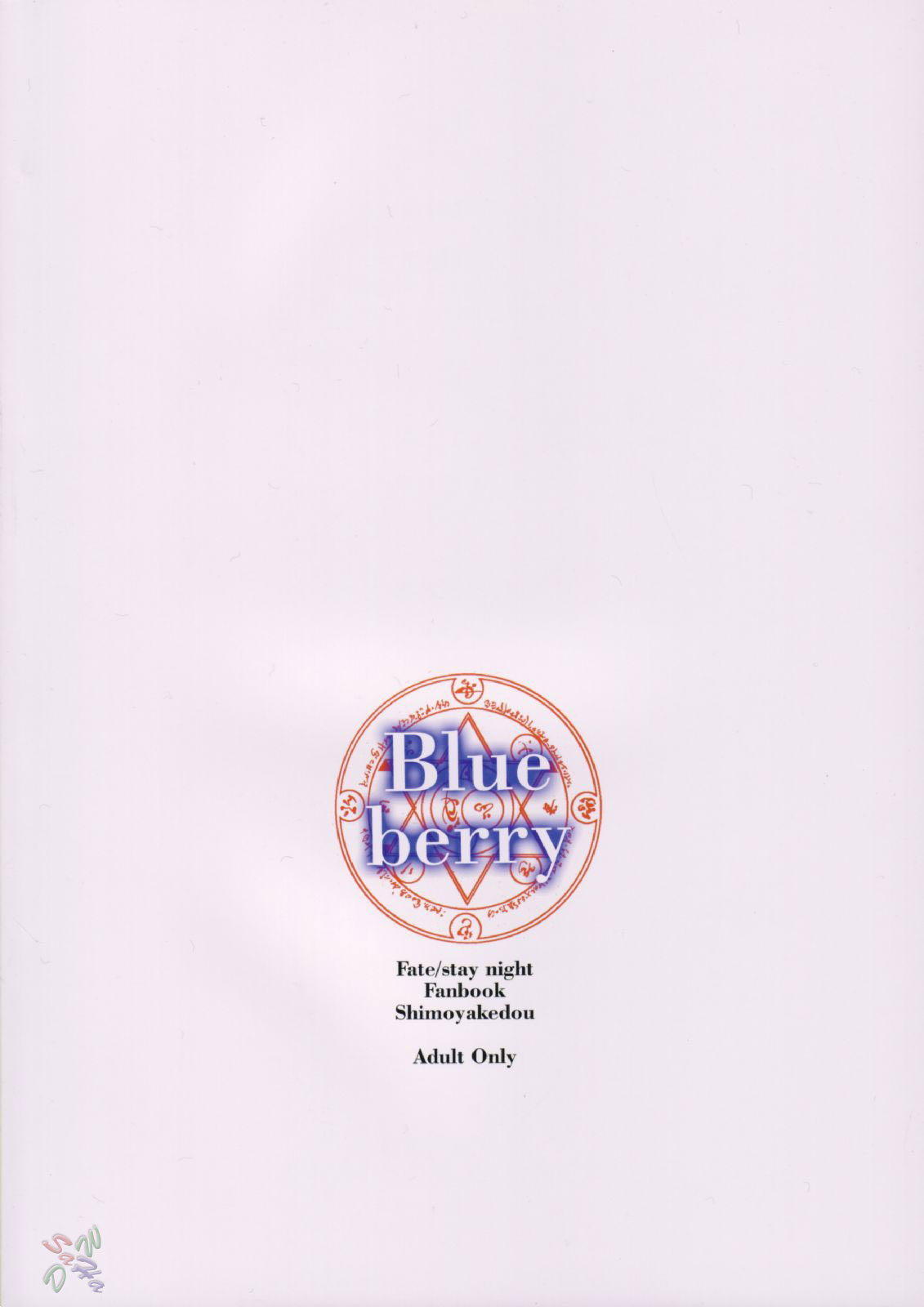 (Cレヴォ35) [しもやけ堂 (逢魔刻壱)] Blue berry (Fate/stay night) [英訳]