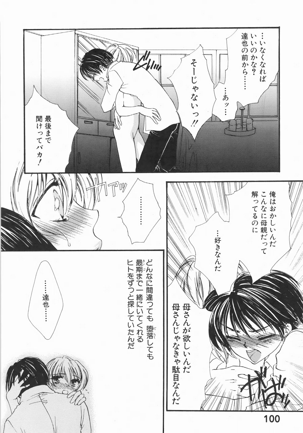 [ゆかりがわ弓夜] ふるえる螺旋