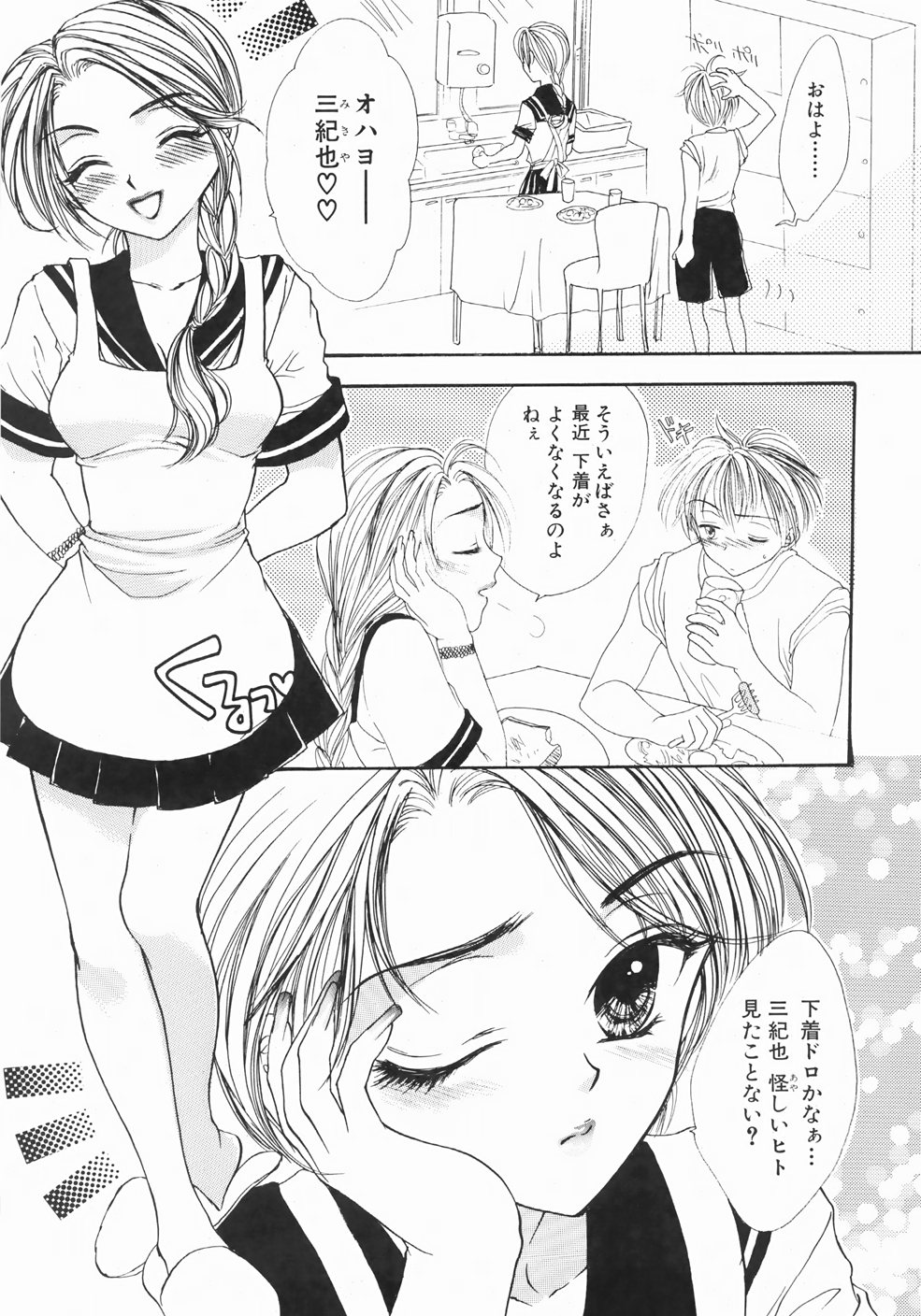 [ゆかりがわ弓夜] ふるえる螺旋