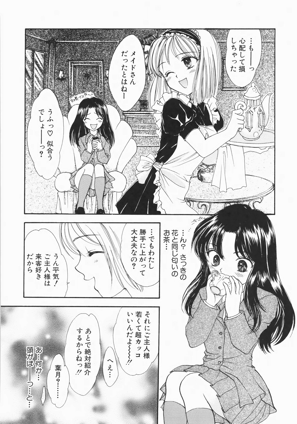 [ゆかりがわ弓夜] ふるえる螺旋