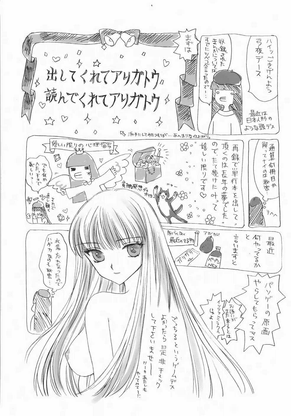 [ゆかりがわ弓夜] ふるえる螺旋