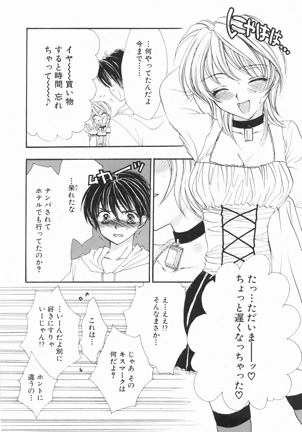 [ゆかりがわ弓夜] ふるえる螺旋