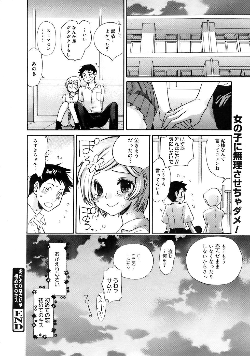 COMIC メガプラス 2007年10月号 Vol.48