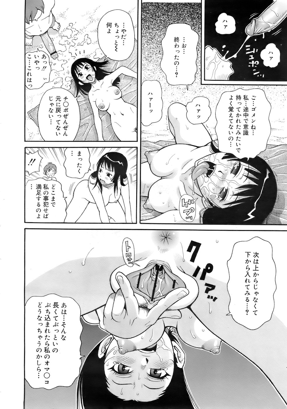 COMIC メガプラス 2007年10月号 Vol.48