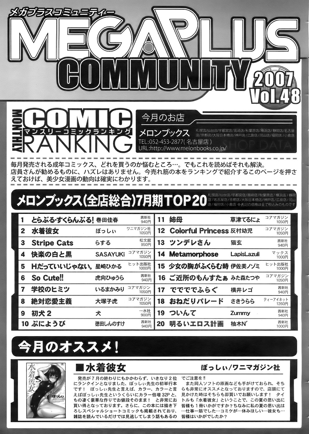 COMIC メガプラス 2007年10月号 Vol.48