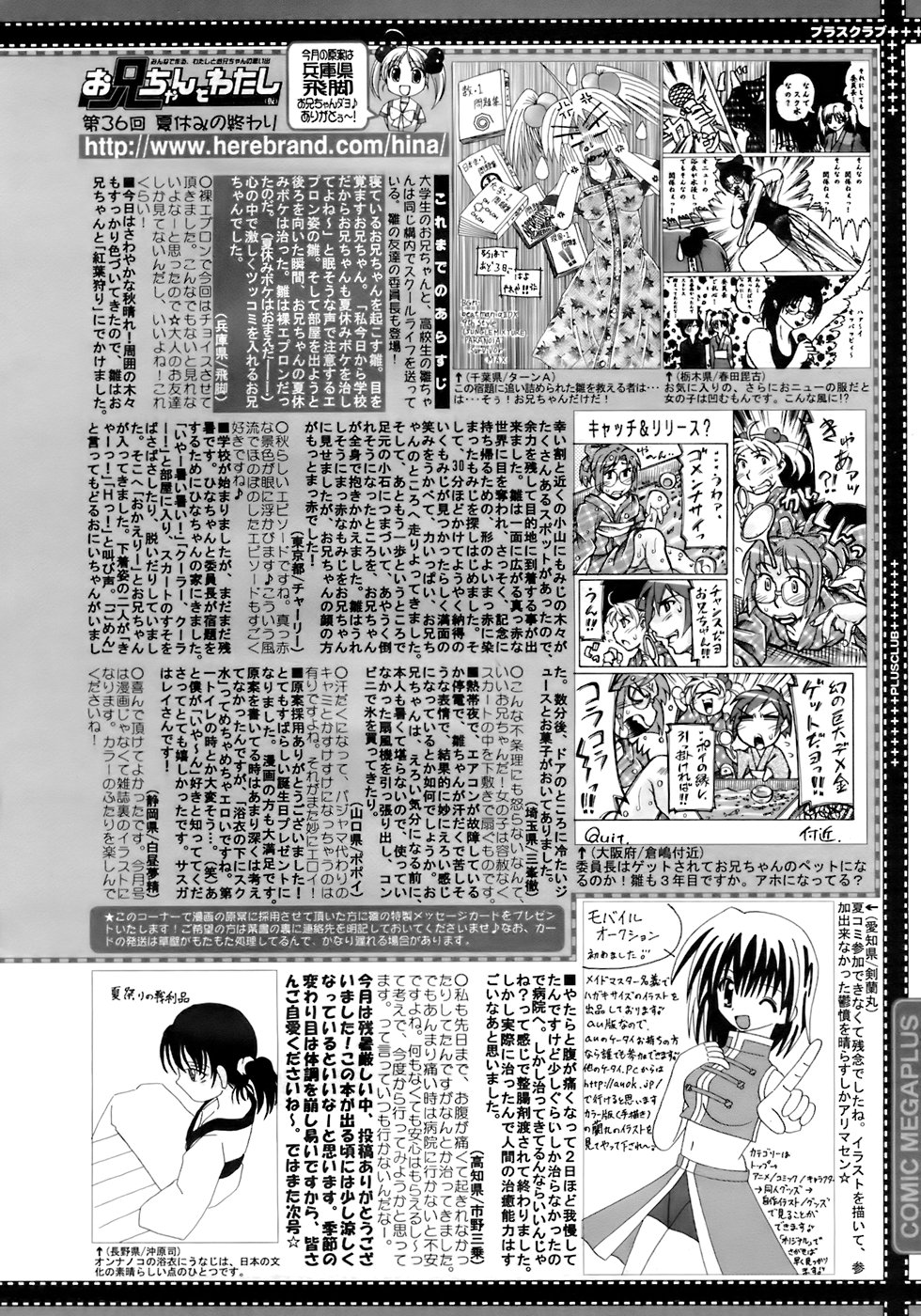 COMIC メガプラス 2007年10月号 Vol.48