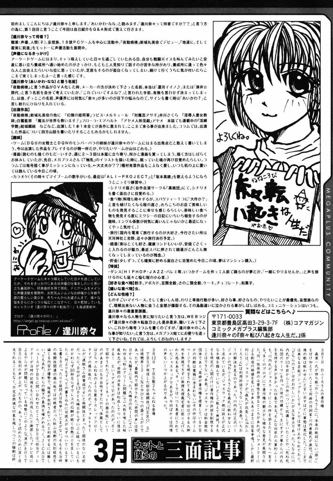 COMIC メガプラス 2007年5月号 Vol.43