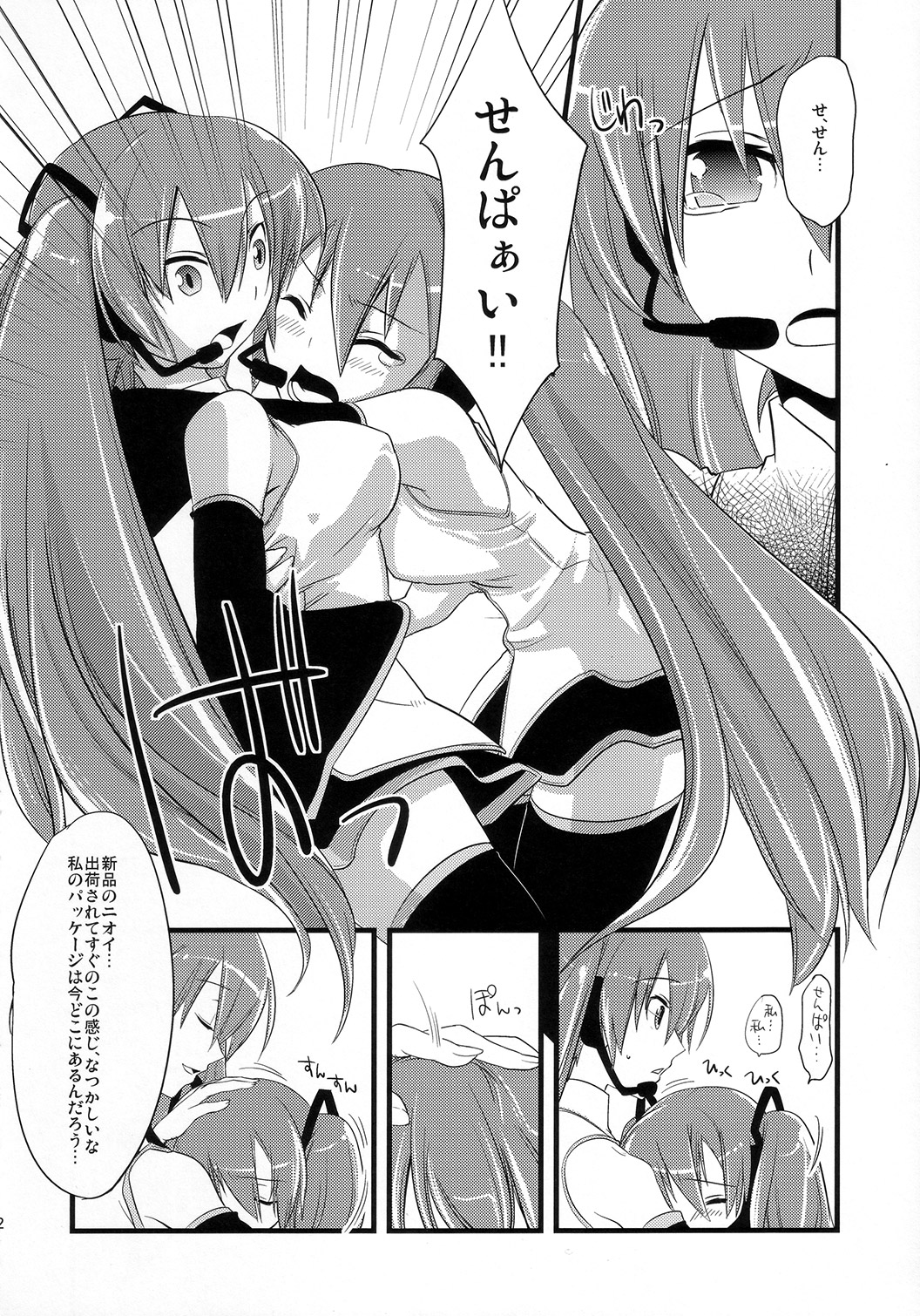 (C73) [dicca (すえみつぢっか)] Install/Uninstall (VOCALOID)