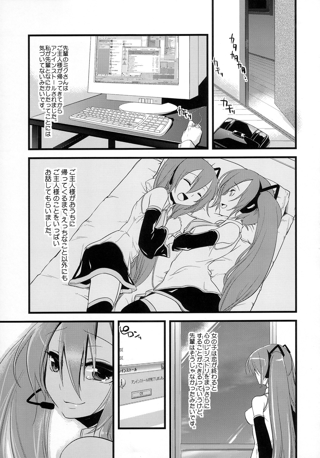 (C73) [dicca (すえみつぢっか)] Install/Uninstall (VOCALOID)