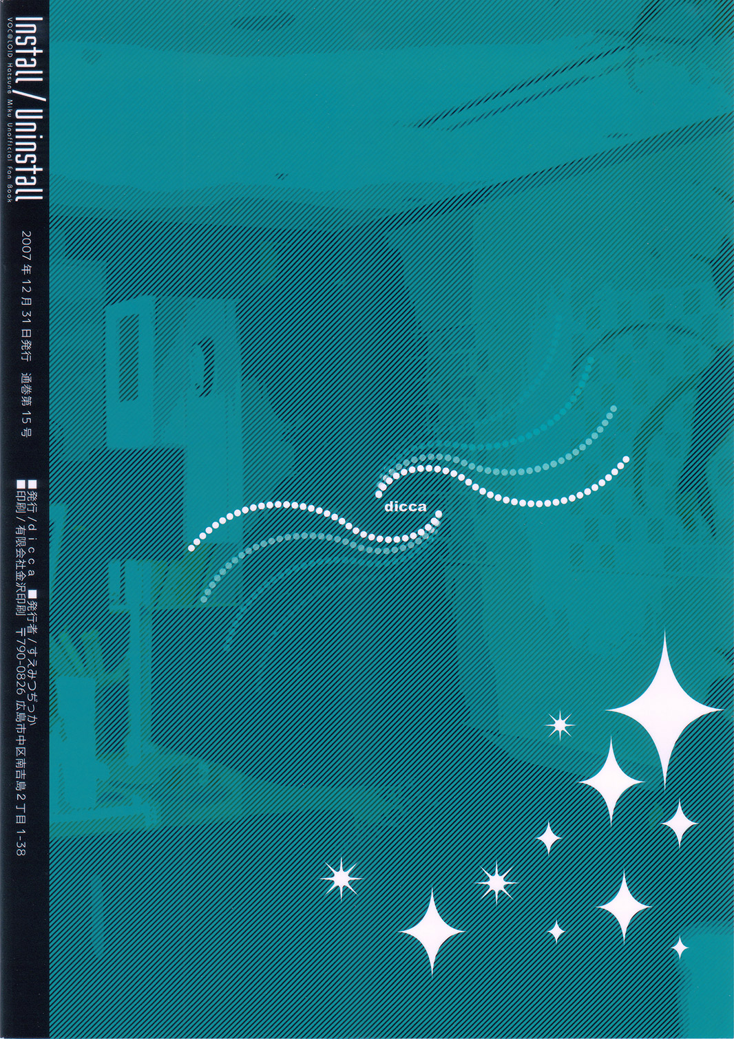 (C73) [dicca (すえみつぢっか)] Install/Uninstall (VOCALOID)
