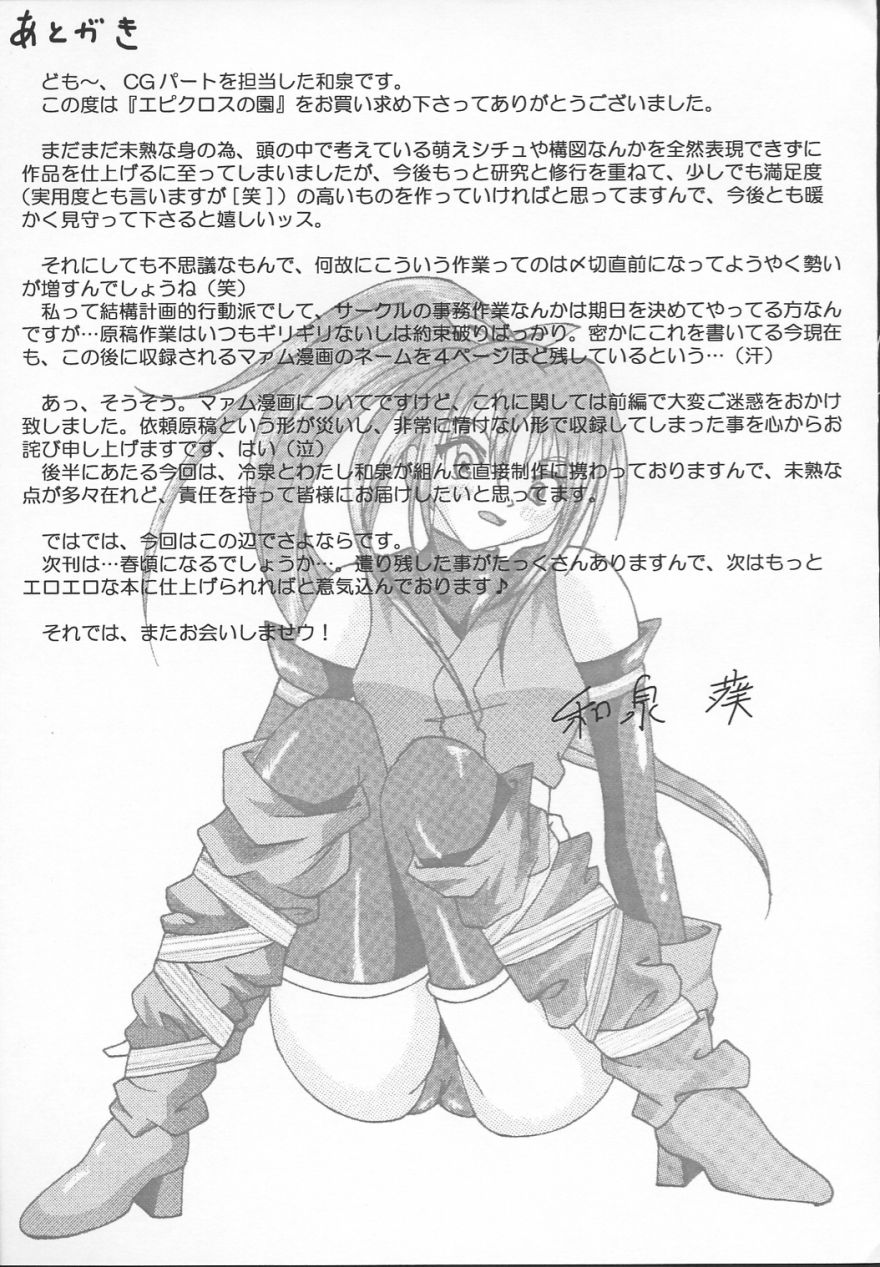 [サイクロン (和泉)] The Garden Of Epikuros (コレクター・ユイ, ドラゴンクエスト, ドラゴンクエスト ダイの大冒険)