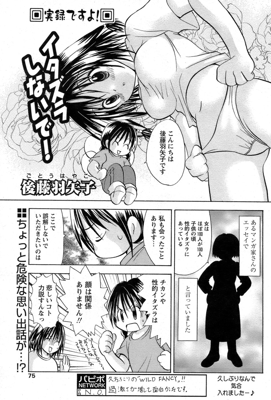 COMIC パピポ 2007年06月号