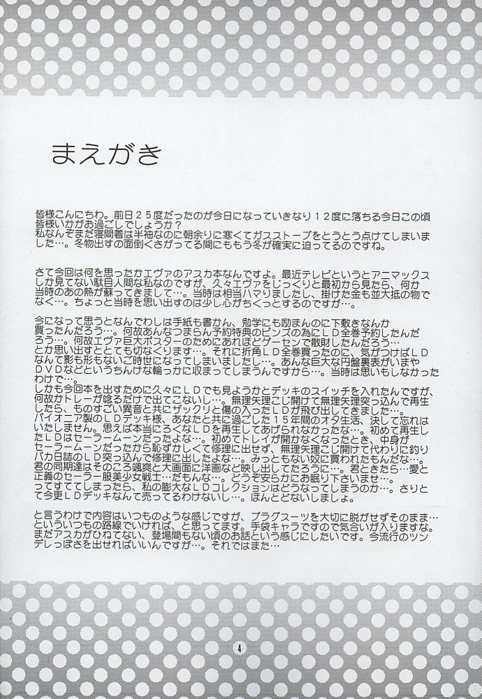 [小鳥事務所 (桜文鳥)] Purpurrot (新世紀エヴァンゲリオン)