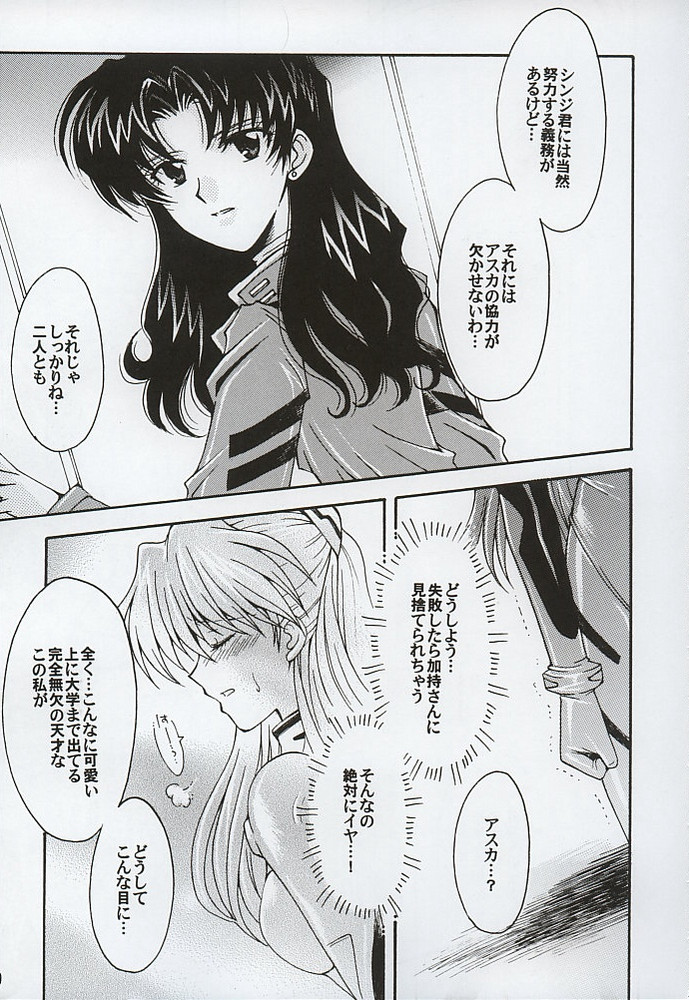[小鳥事務所 (桜文鳥)] Purpurrot (新世紀エヴァンゲリオン)