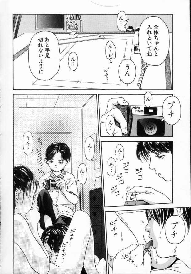 [町田ひらく] きんしされたあそび