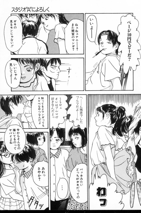 [町田ひらく] きんしされたあそび