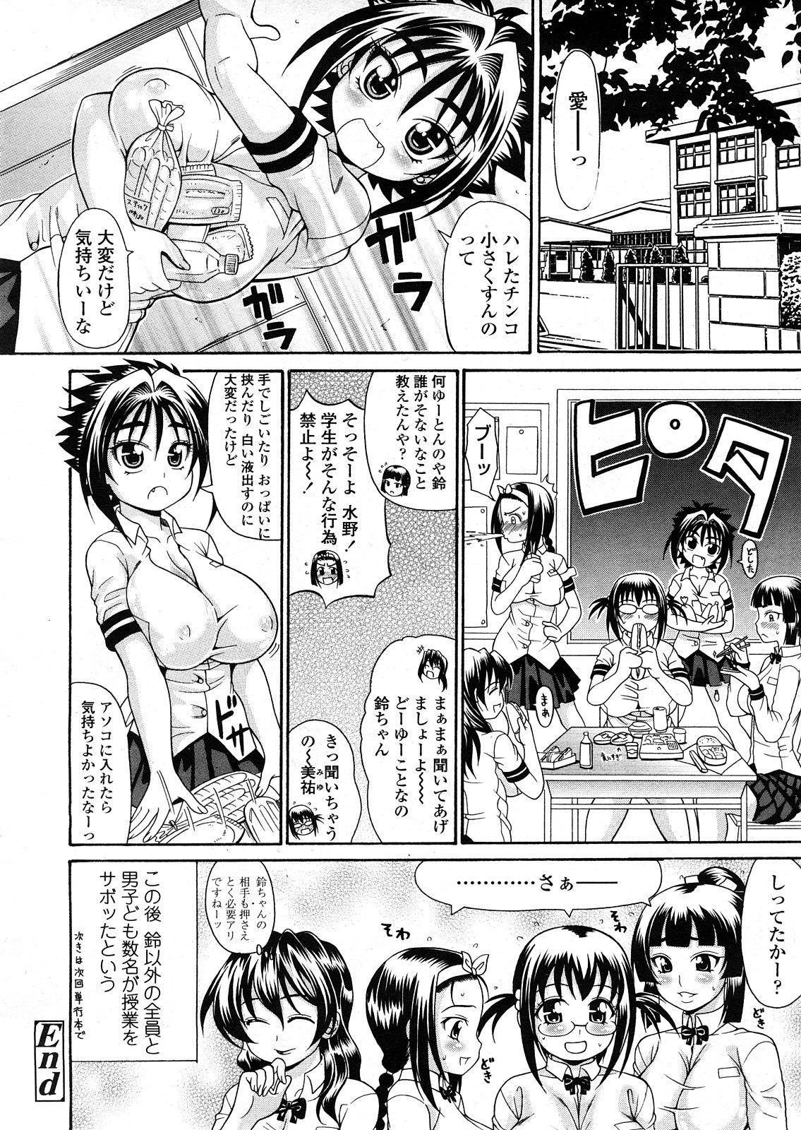 COMIC 天魔 2008年4月号