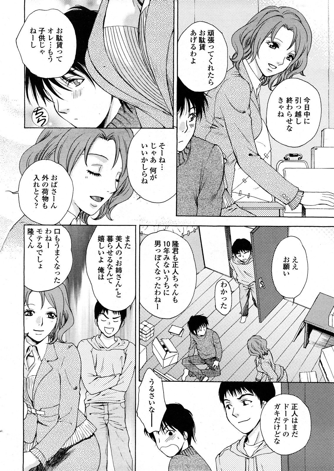 COMIC 天魔 2008年4月号