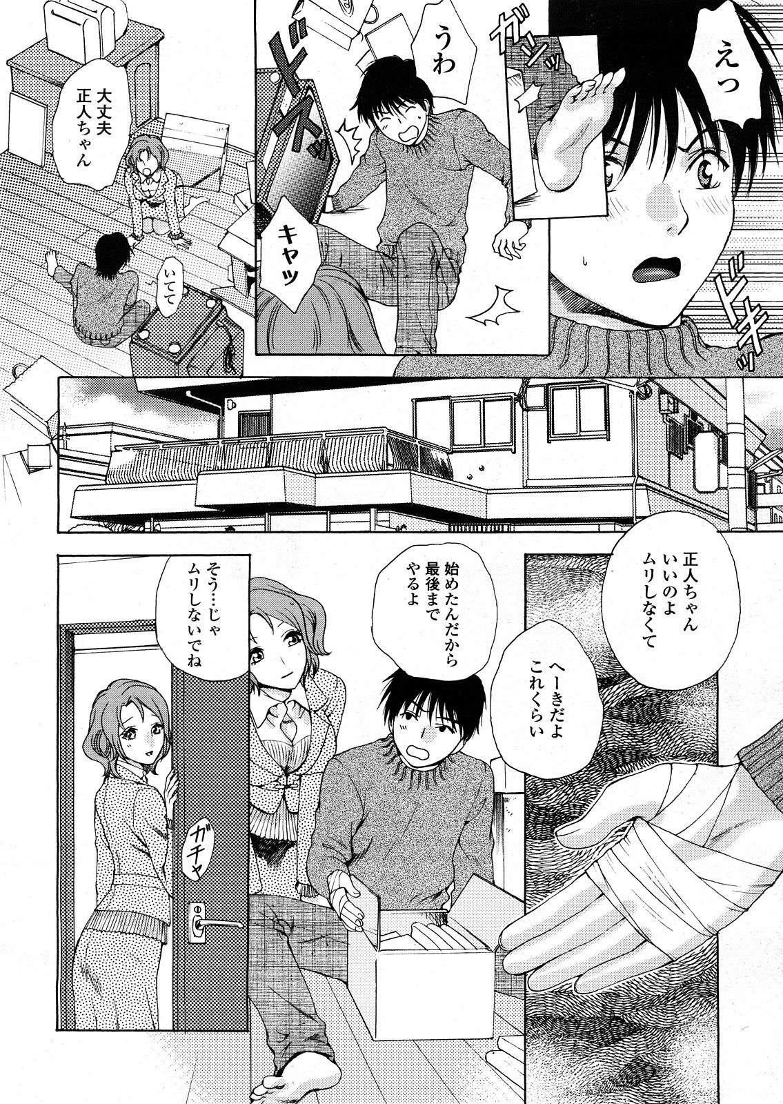 COMIC 天魔 2008年4月号