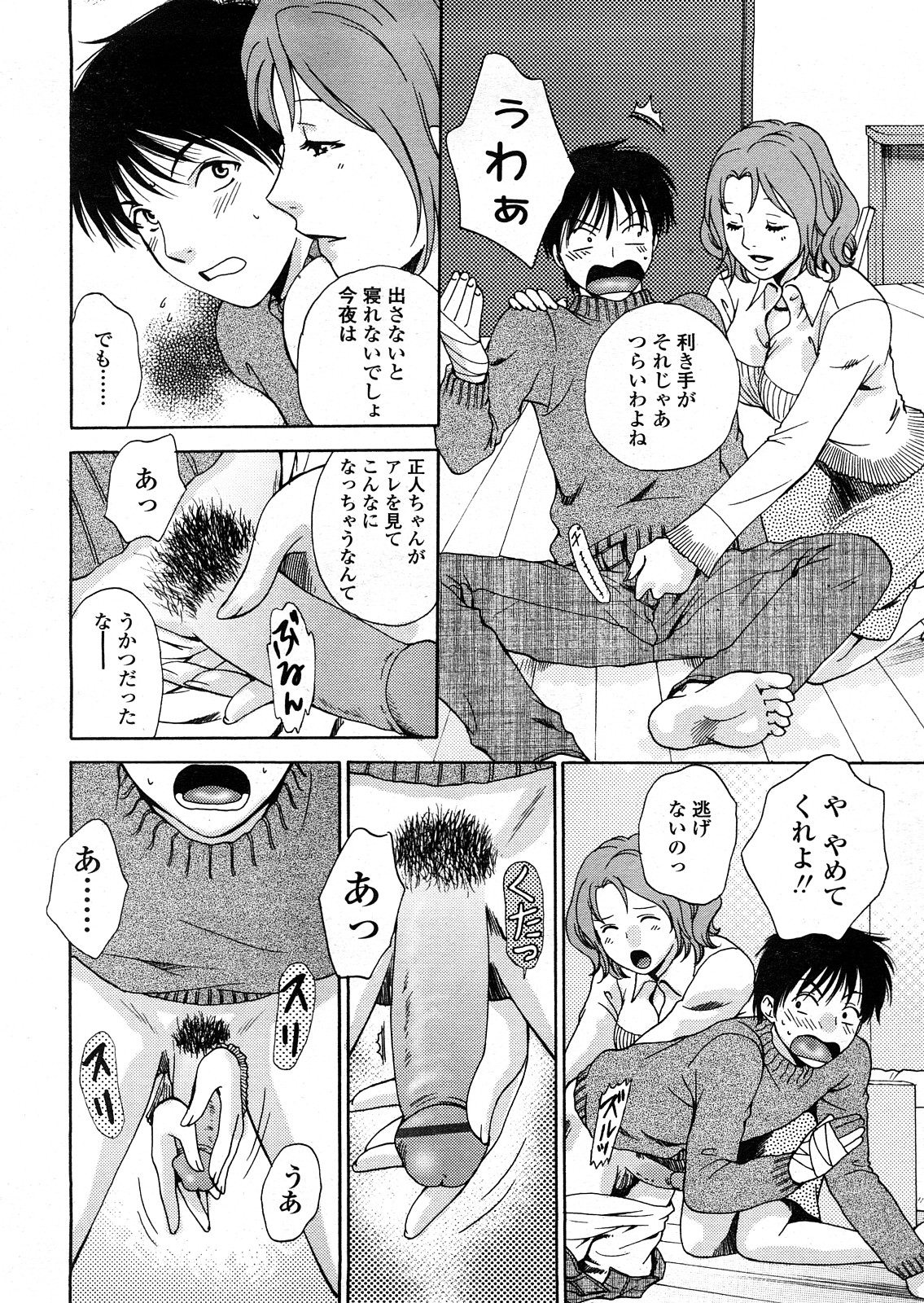 COMIC 天魔 2008年4月号