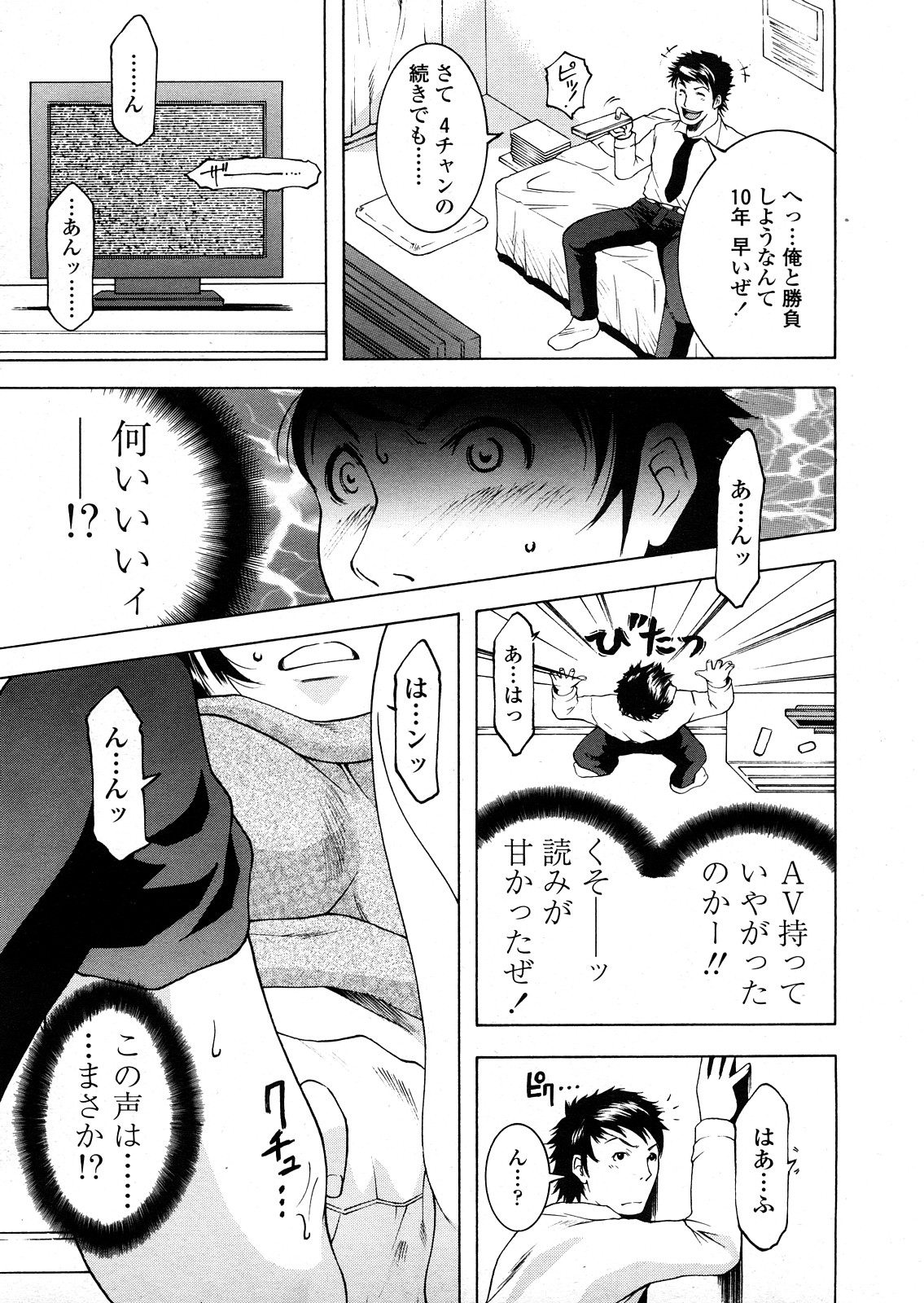 COMIC 天魔 2008年4月号