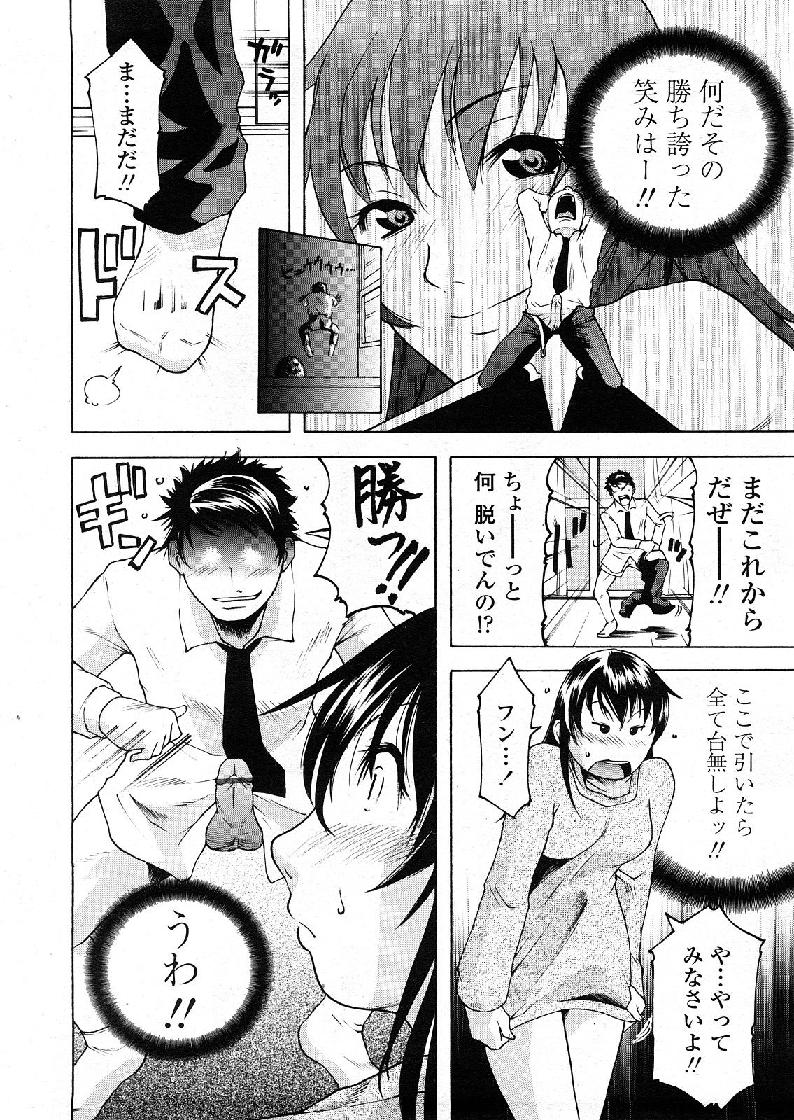 COMIC 天魔 2008年4月号
