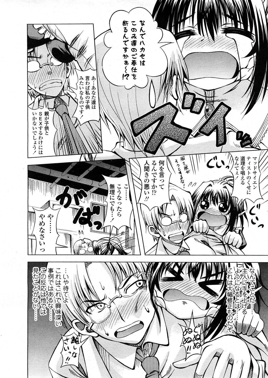 COMIC 天魔 2008年4月号
