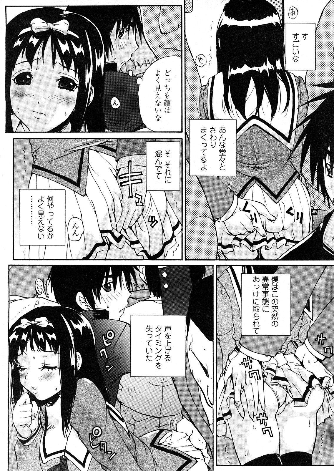 COMIC 天魔 2008年4月号