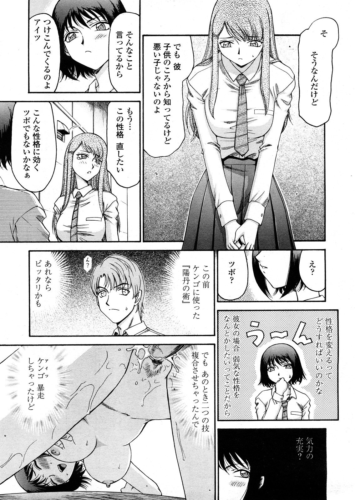 COMIC 天魔 2008年4月号